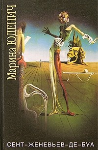 Сент-Женевьев-де-Буа