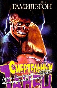 Смертельный танец