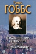 Философские основания учения о гражданине
