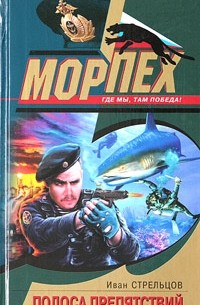 Полоса препятствий