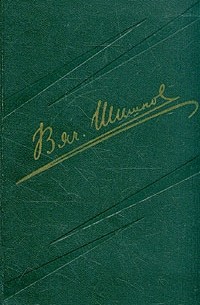 В. Я. Шишков. Собрание сочинений в 8 томах. Том 5