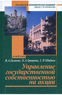  - Управление государственной собственностью на акции