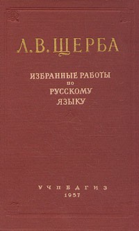  - Избранные работы по русскому языку