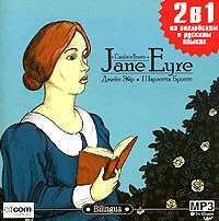 Шарлотта Бронте - Jane Eyre / Джейн Эйр (сборник)