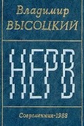 Нерв