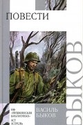 Повести