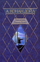 Артур  Конан Дойл - Приключения Шерлока Холмса (сборник)
