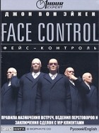 Джон Вон Эйкен - Face Control. Правила назначения встреч, ведения переговоров и заключения сделок с VIP клиентами (аудиокнига CD)