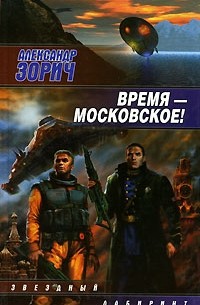 Время - московское!