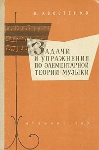 Гдз по хвостенко задачи и упражнения по элементарной …