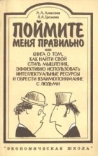  - Поймите меня правильно