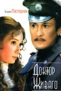 Борис Пастернак - Доктор Живаго