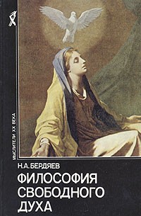 Философия свободного духа