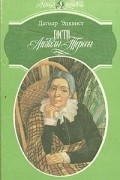 Дагмар Эдквист - Гости Анжелы Тересы
