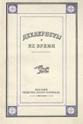 Декабристы и их время