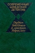Современный шведский детектив