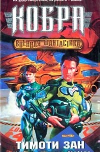 Кобра
