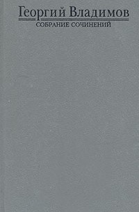 Собрание сочинений в четырех томах. Том 2