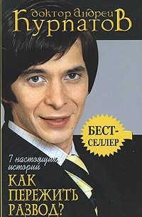 Как пережить развод?