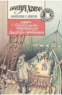 Афера с бейсбольными открытками. Рассказы о привидениях (сборник)