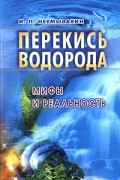 Перекись водорода