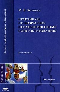 Кочюнас р основы психологического консультирования м академический проект 2009 154с