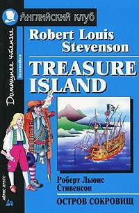 Роберт Льюис Стивенсон - Treasure Island / Остров сокровищ