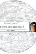 Форум сновидений