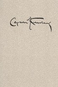 Сергей Клычков - Сергей Клычков. Собрание сочинений в двух томах. Том 1. Стихотворения. Проза (сборник)