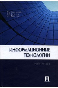  - Информационные технологии