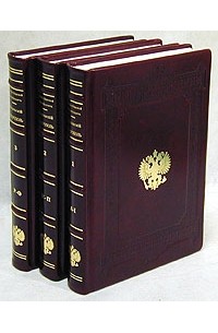 Московский некрополь. В трех томах