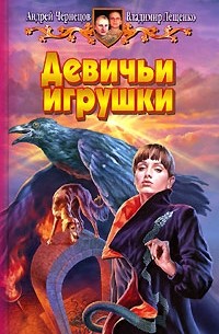 Девичьи игрушки