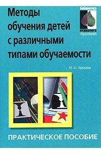 Методы обучения детей с различными типами обучаемости