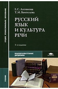 Русский язык и культура речи