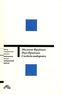 Свобода выбирать