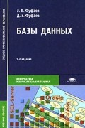  - Базы данных