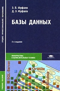 Базы данных