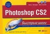  - Photoshop CS2