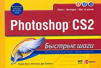  - Photoshop CS2