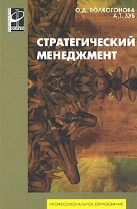  - Стратегический менеджмент