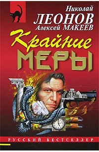 Крайние меры