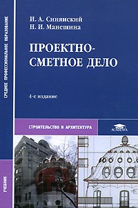  - Проектно-сметное дело