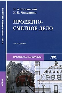  - Проектно-сметное дело