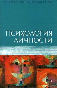 В.А. Семиченко - Психология личности