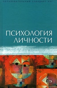 В.А. Семиченко - Психология личности