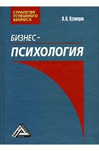  - Бизнес-психология