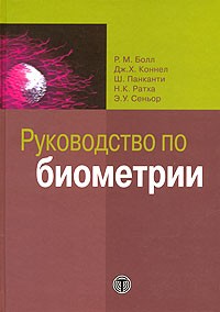  - Руководство по биометрии