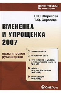 Вмененка и упрощенка 2007