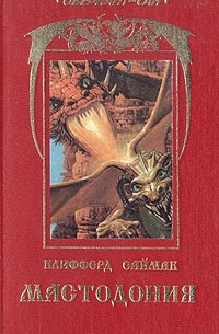 Мастодония