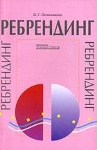 Оксана Овчинникова - Ребрендинг